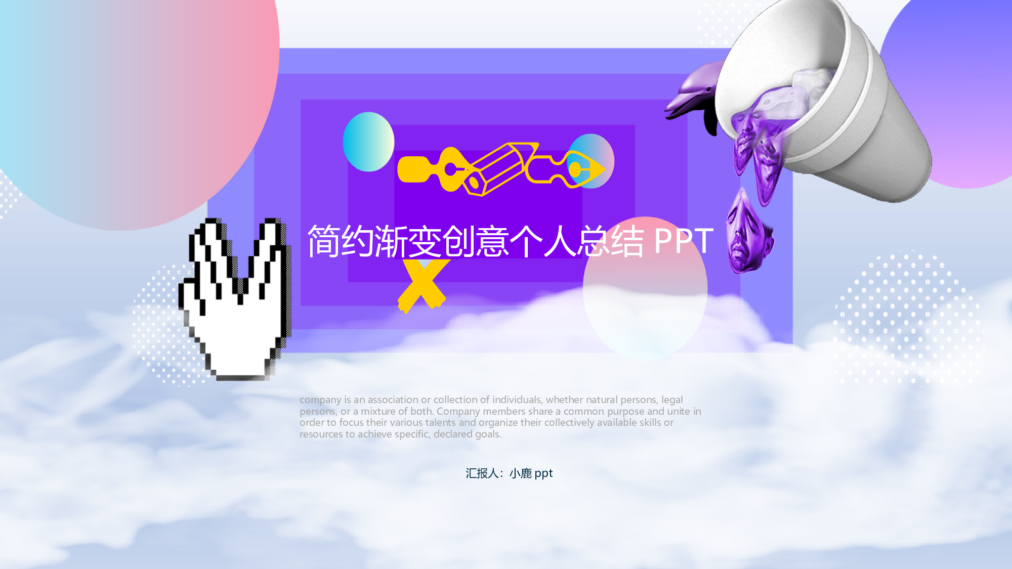 蒸汽波053.pptx 第1页