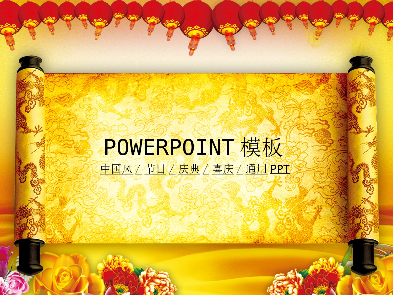 节日模版 (2).ppt 第1页