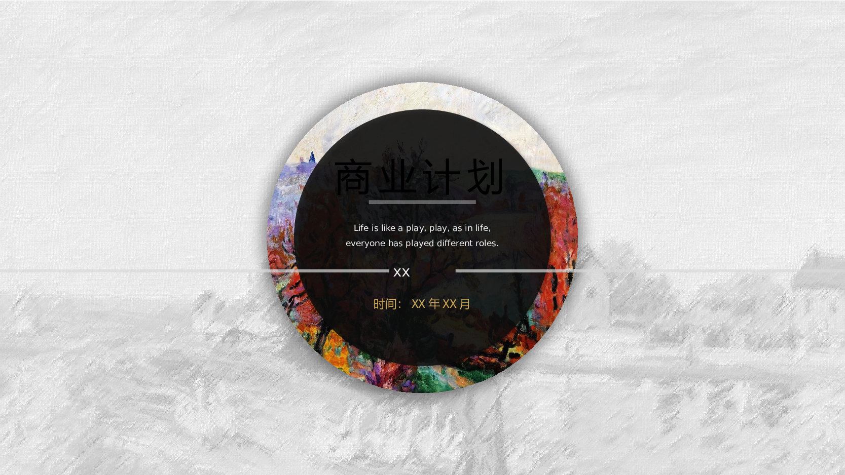 油画质感PPT (8).pptx 第1页