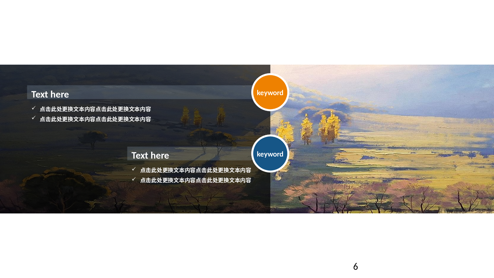 油画质感PPT (8).pptx 第6页
