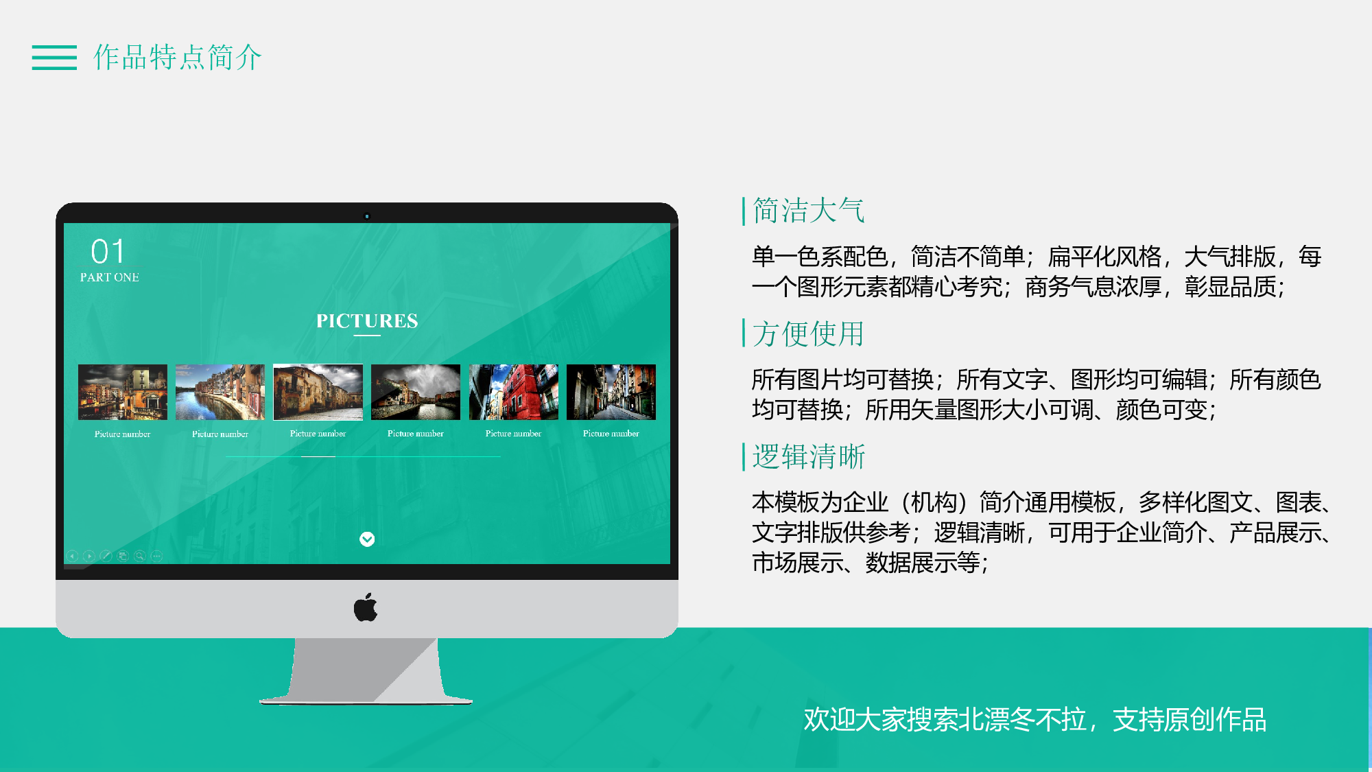 企业宣传(01)&mdash;&mdash;yy[045].ppt 第2页