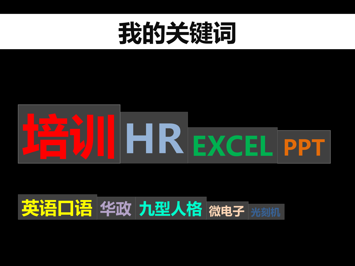 03.个人简历.pptx 第3页