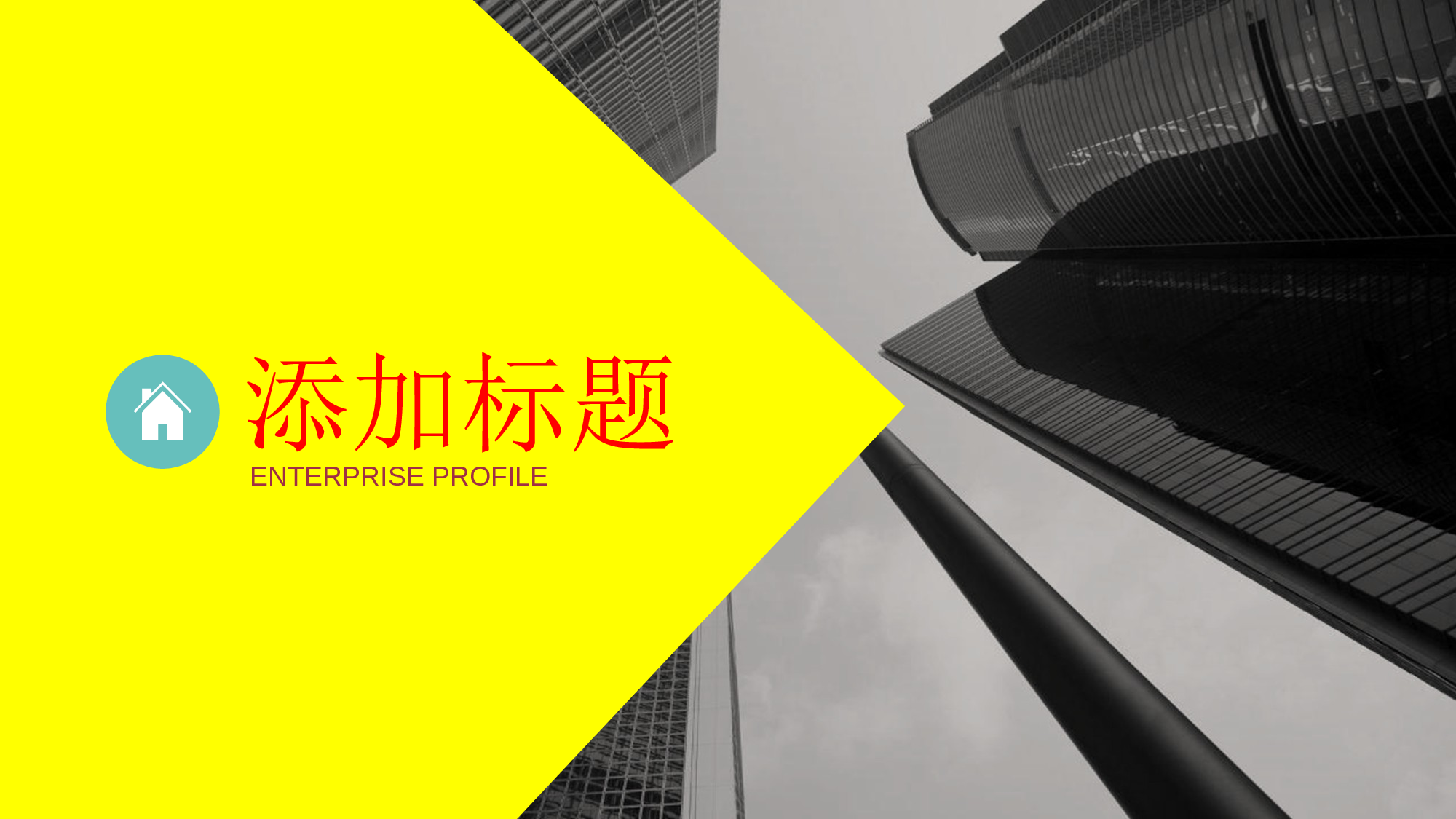 企业宣传(02)&mdash;&mdash;yy[046].ppt 第3页