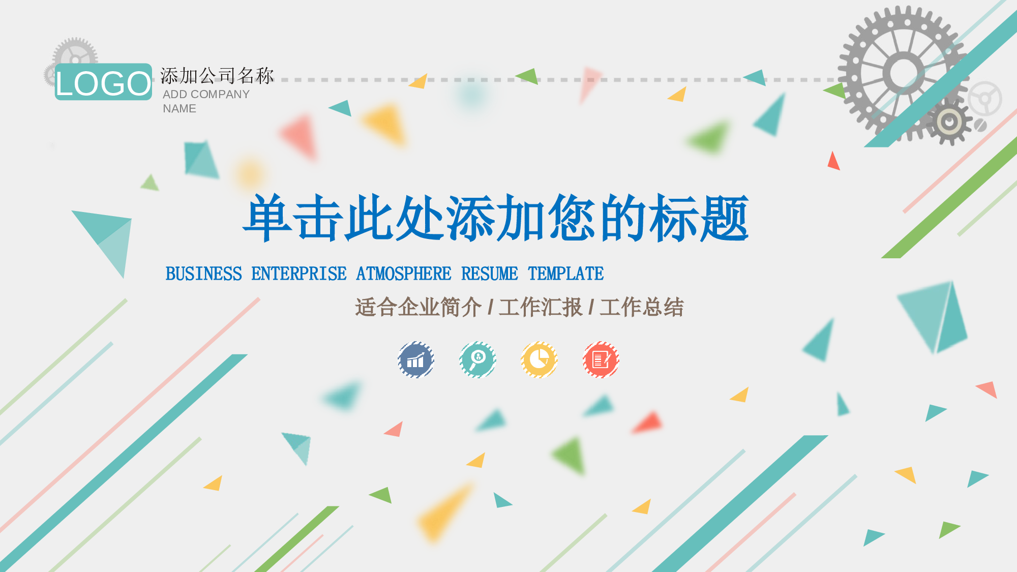 企业宣传(02)&mdash;&mdash;yy[046].ppt 第1页