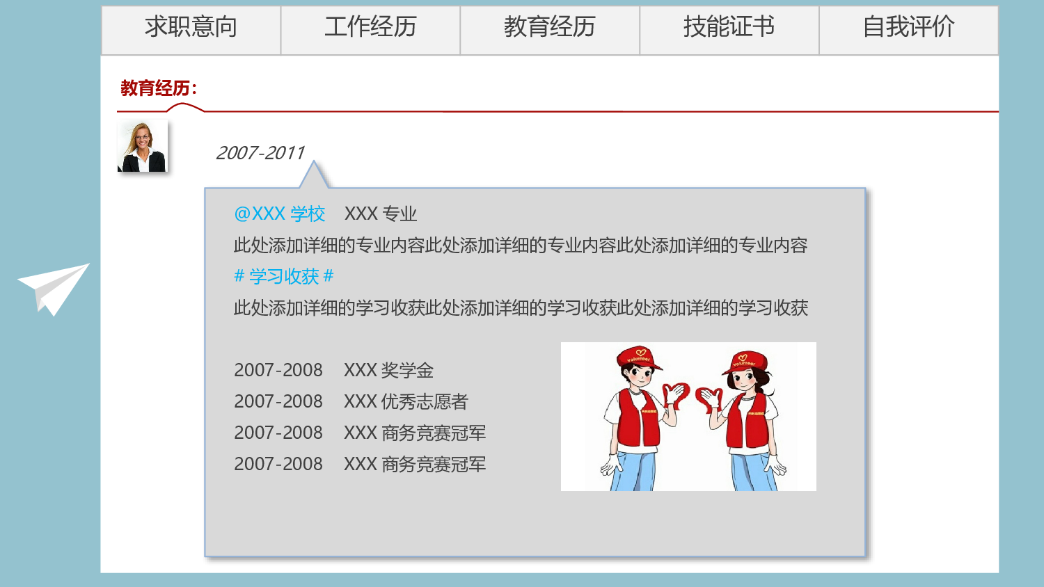 07.个人简历.pptx 第4页