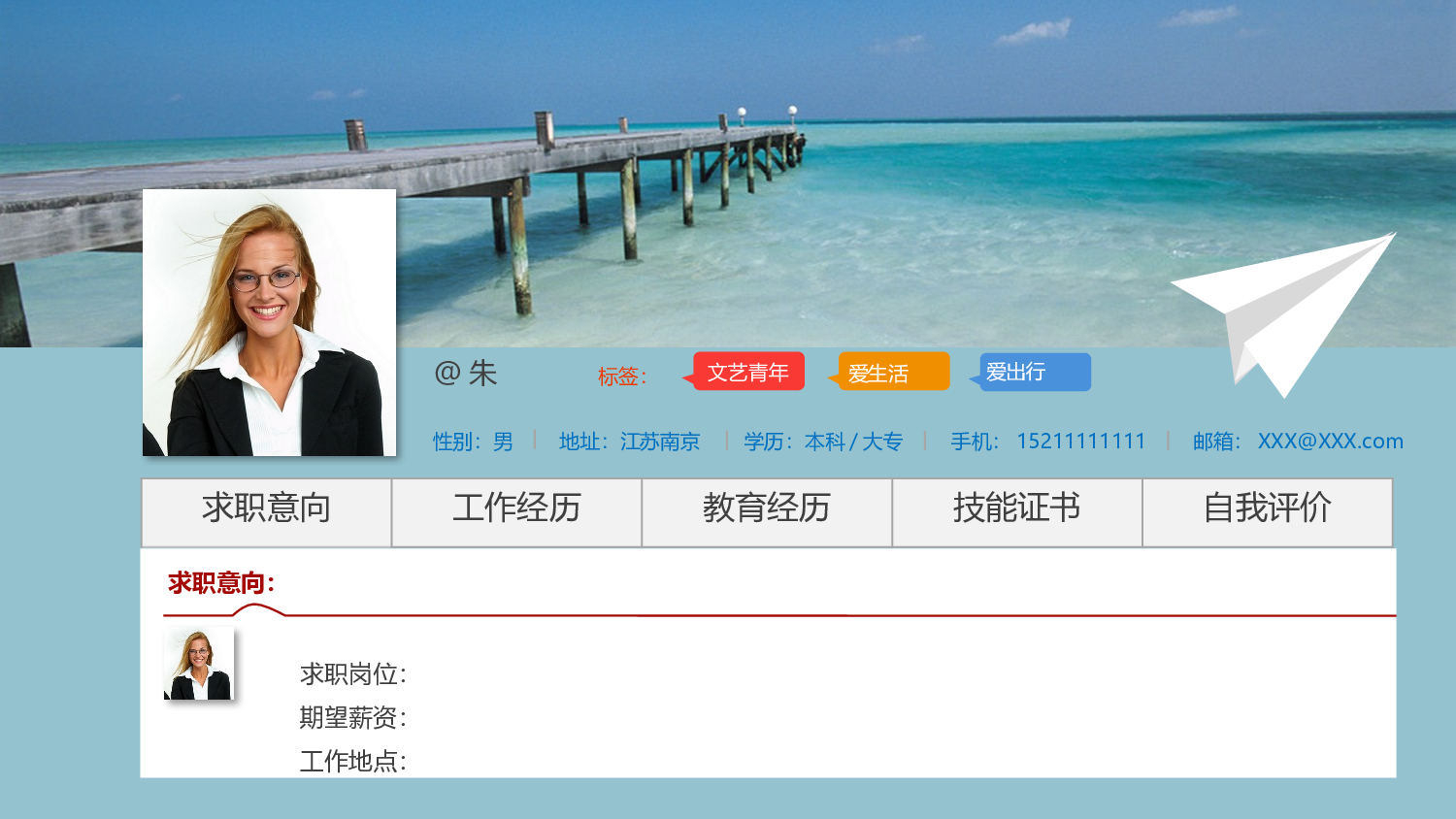 07.个人简历.pptx 第2页