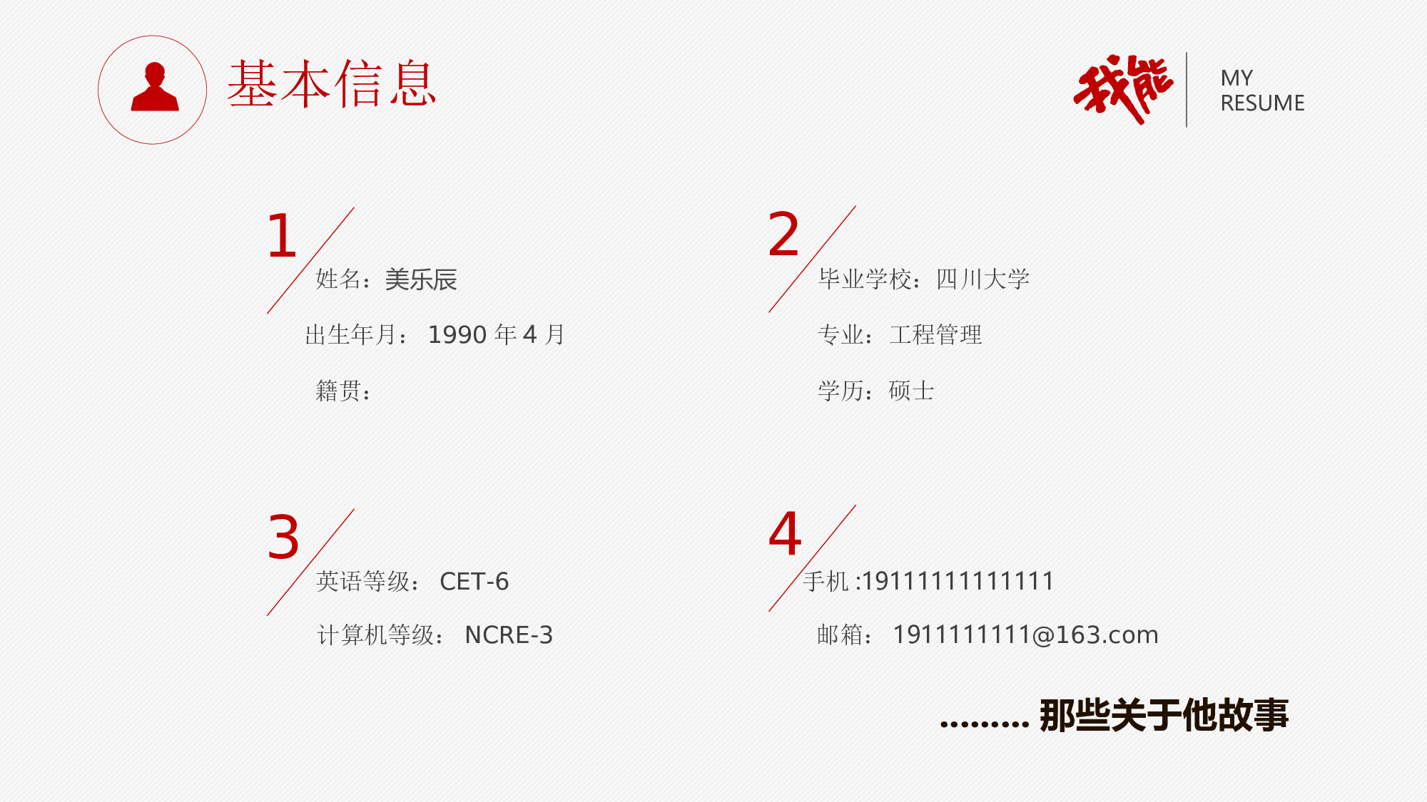 08.个人简历.ppt 第2页