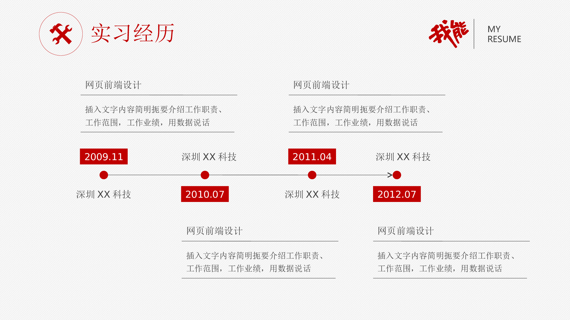 08.个人简历.ppt 第6页