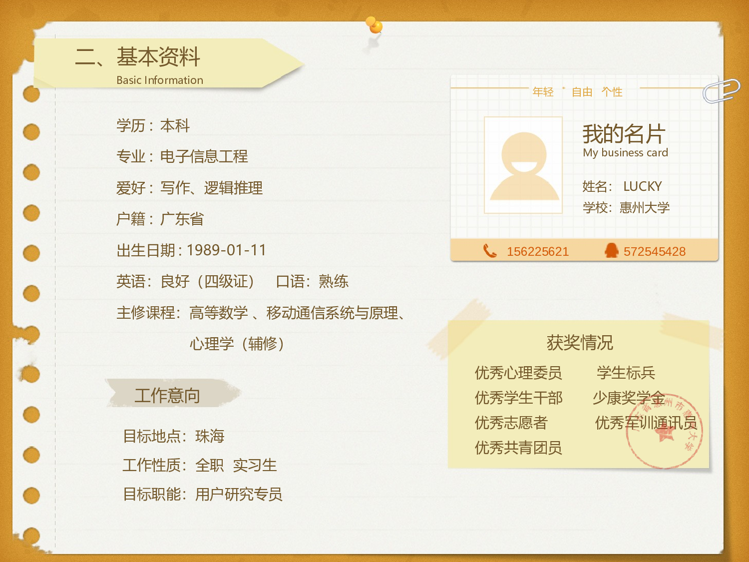 10.个人简历.ppt 第4页