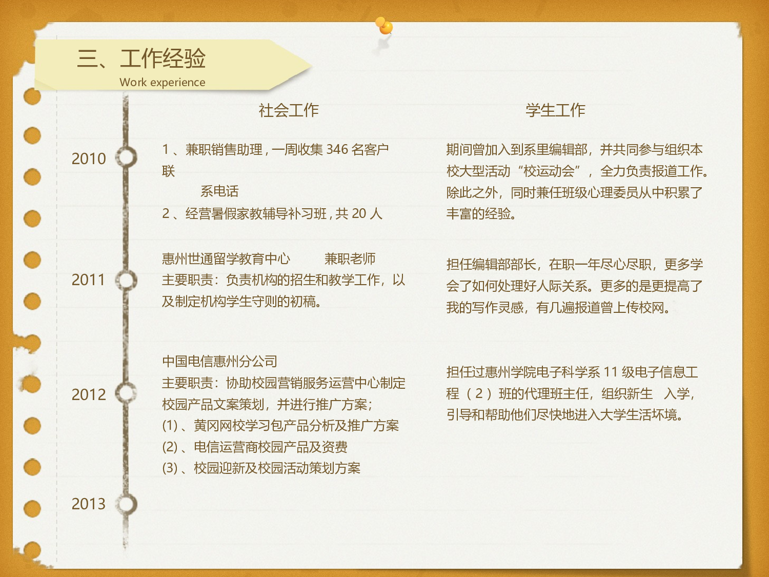 10.个人简历.ppt 第5页