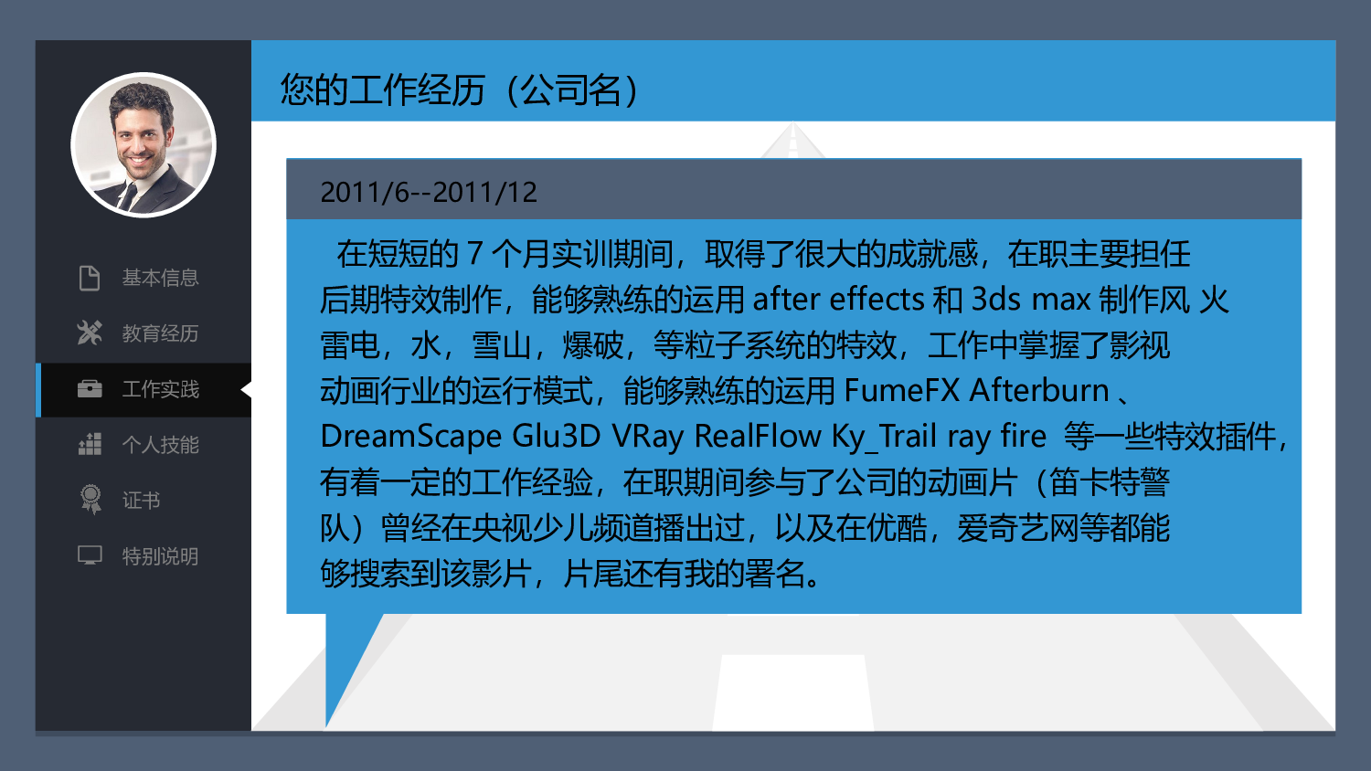 14.个人简历.pptx 第6页