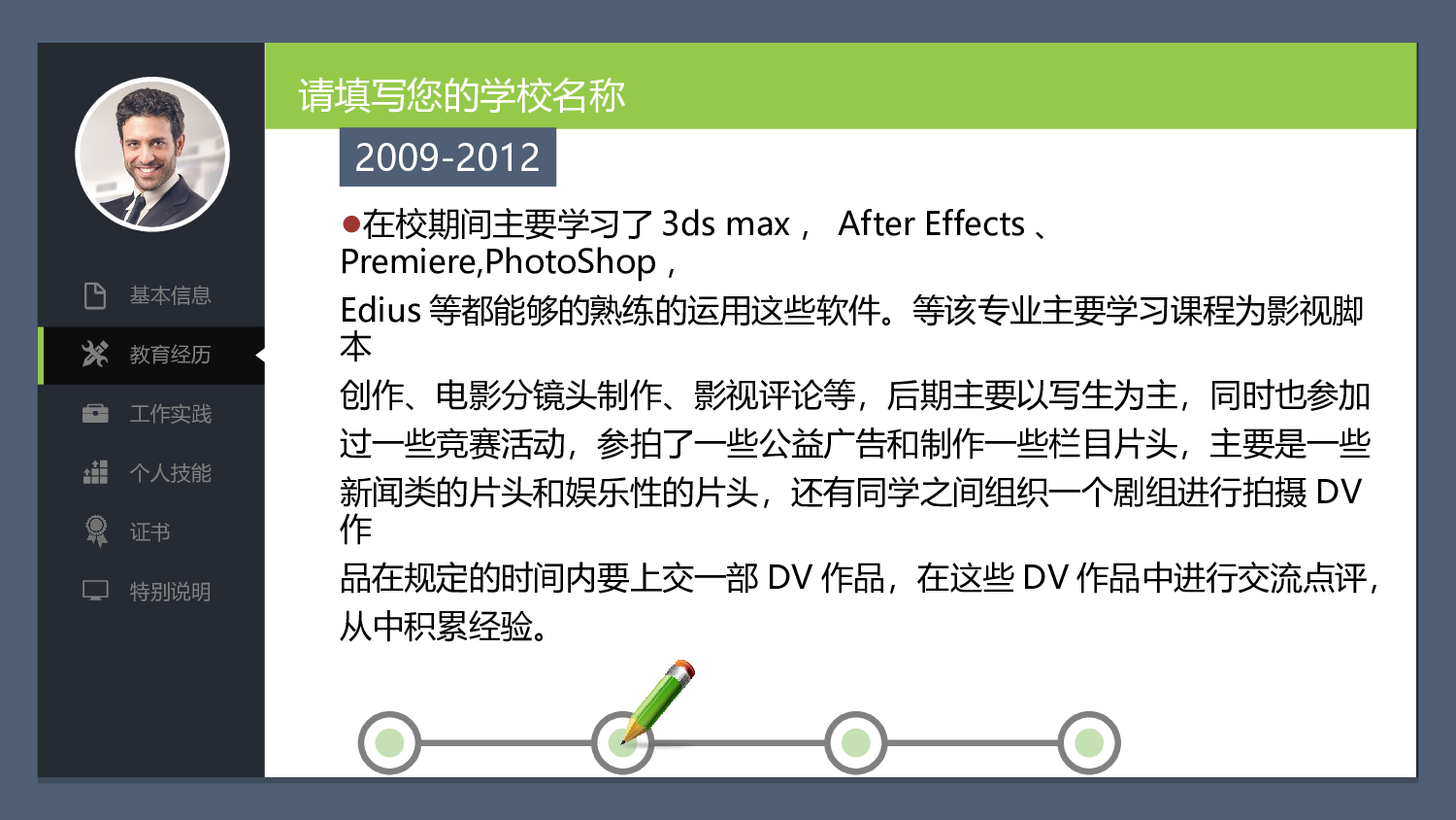14.个人简历.pptx 第3页