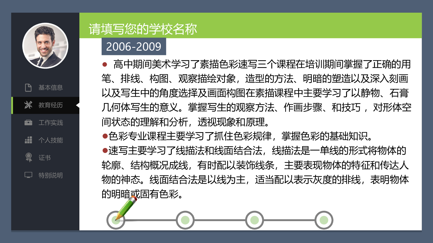 14.个人简历.pptx 第4页