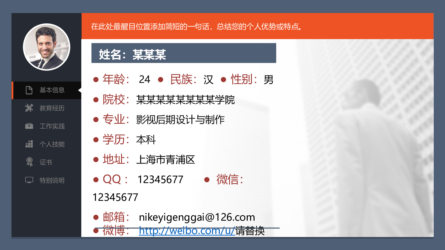14.个人简历.pptx 第2页