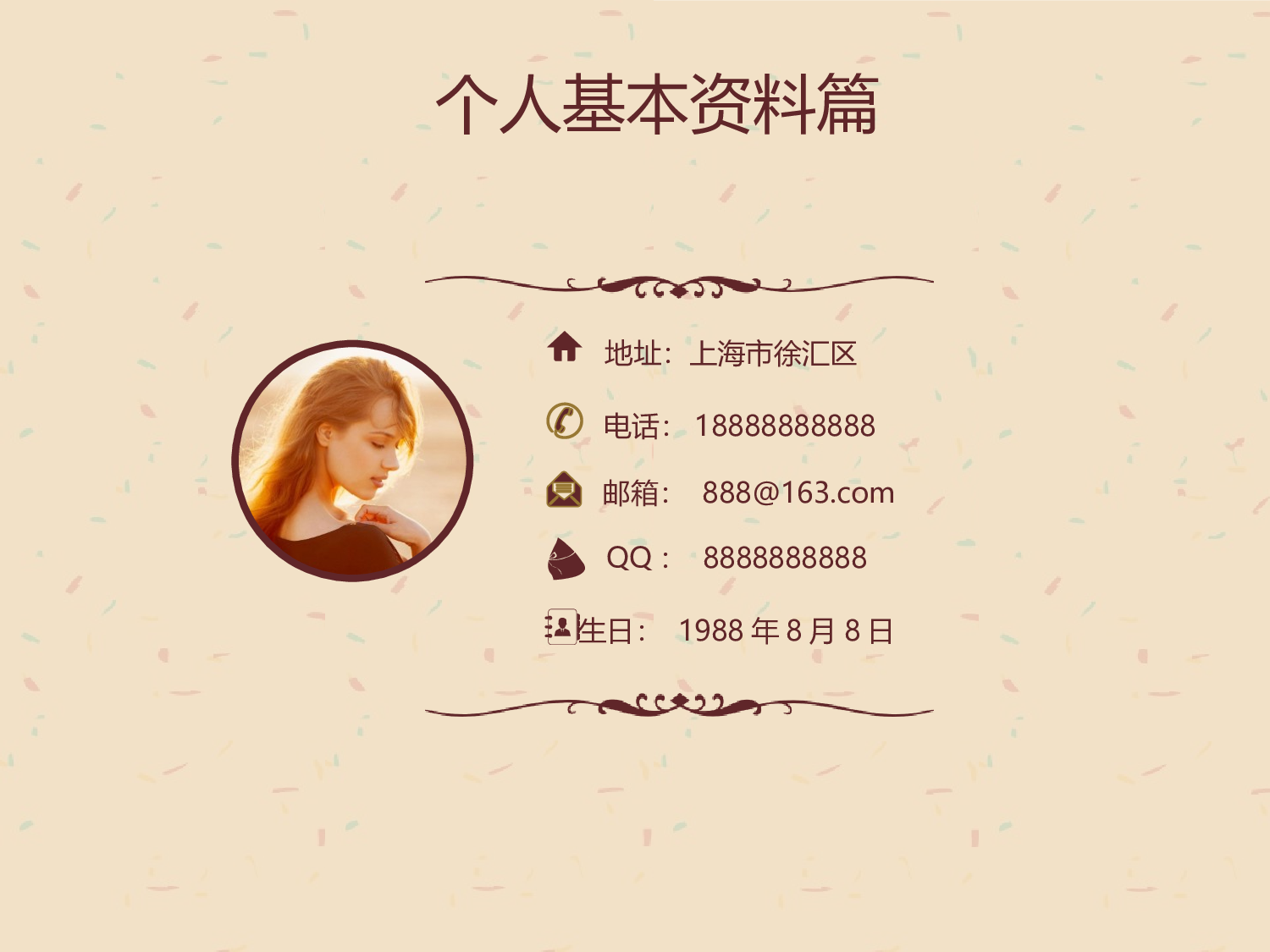 15.个人简历.ppt 第4页