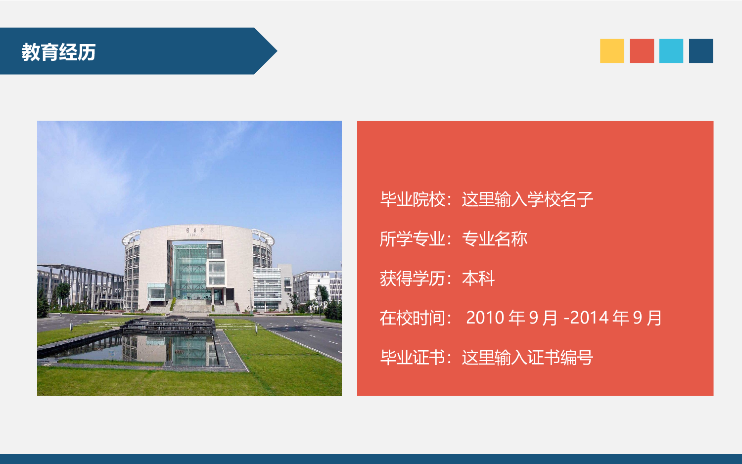16.个人简历.pptx 第3页