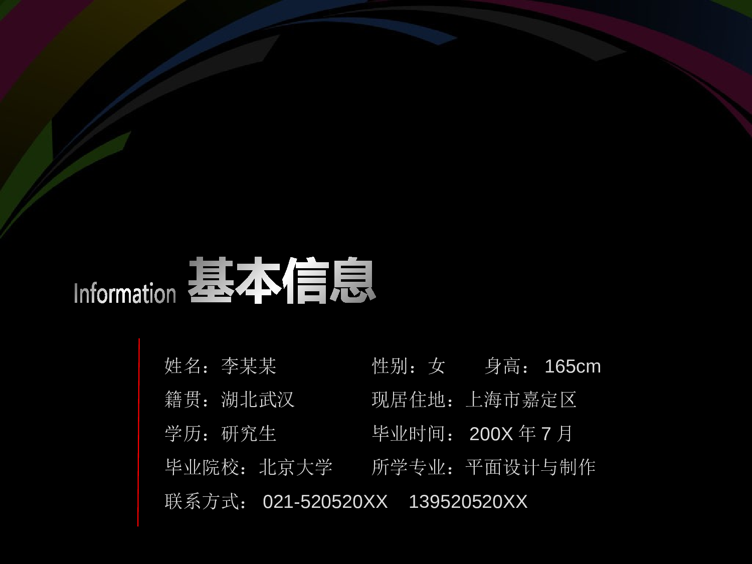 30.个人简历.ppt 第2页