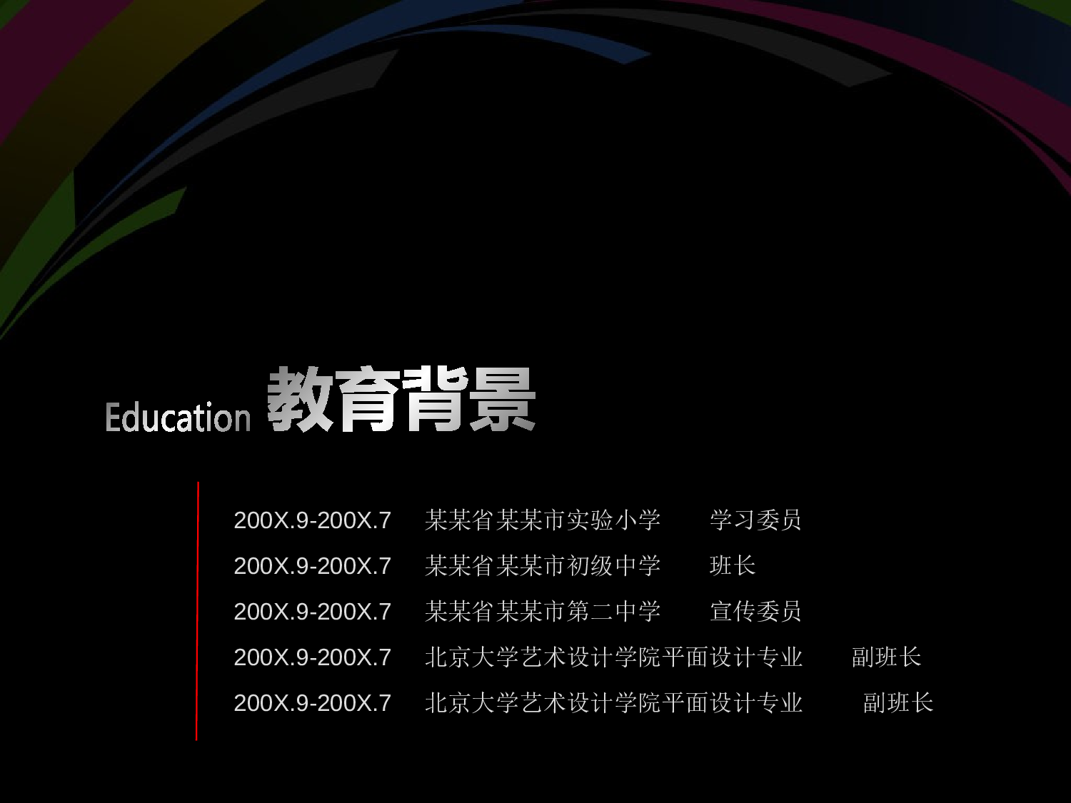 30.个人简历.ppt 第5页