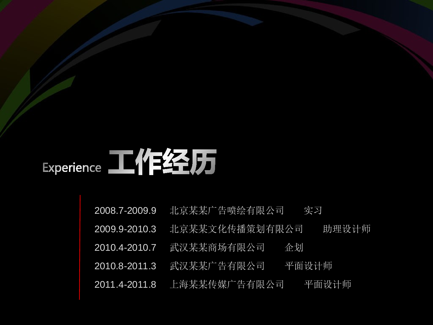 30.个人简历.ppt 第4页