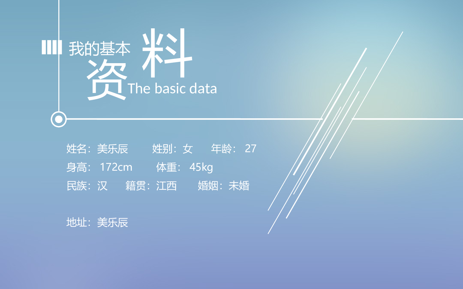 个人简历 (1).ppt 第2页
