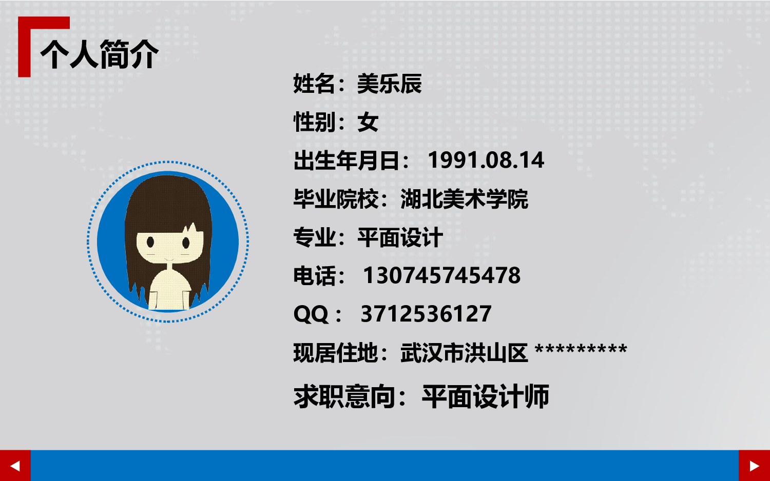 个人简历 (11).pptx 第4页
