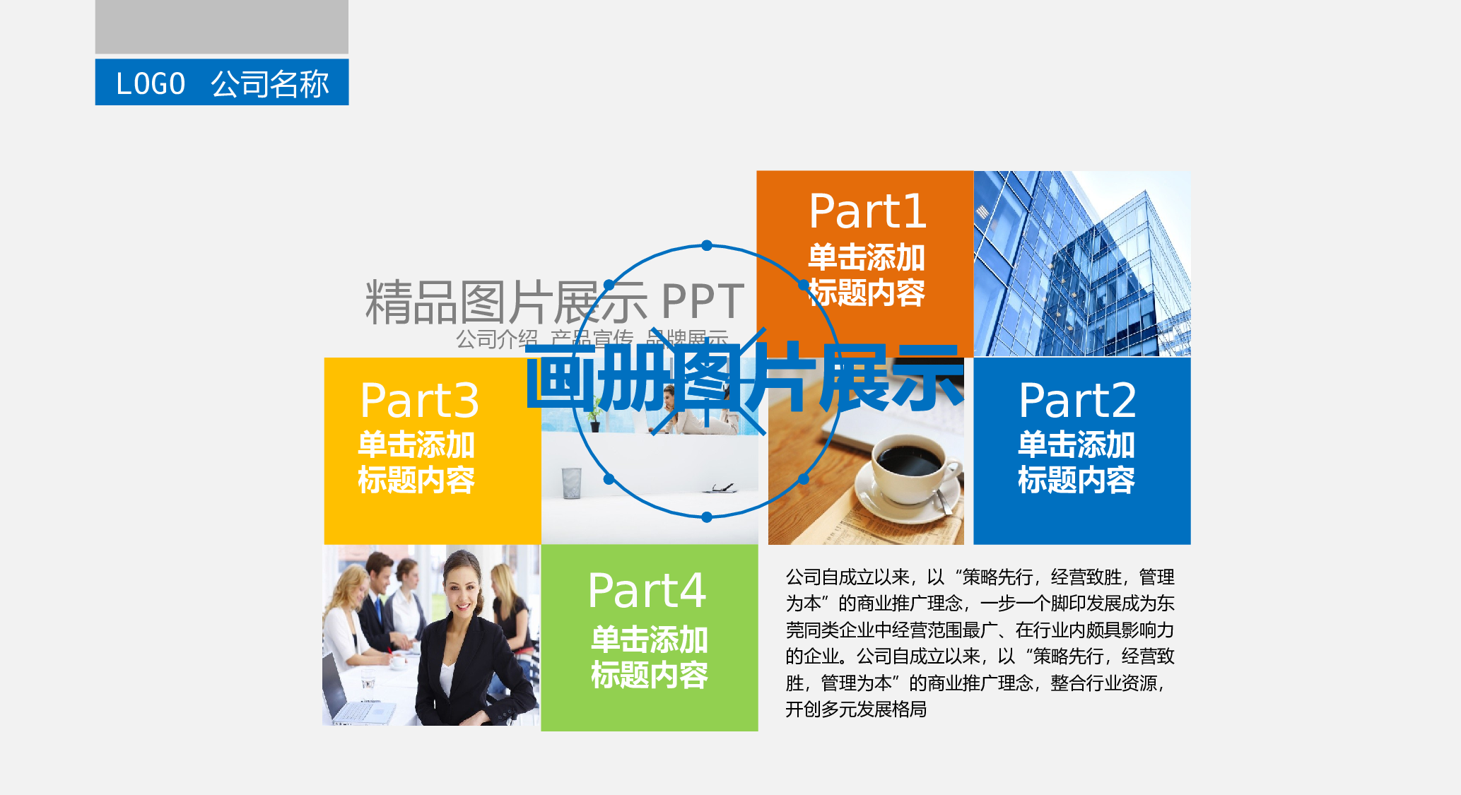 企业宣传(04)&mdash;&mdash;yy[048].pptx 第3页