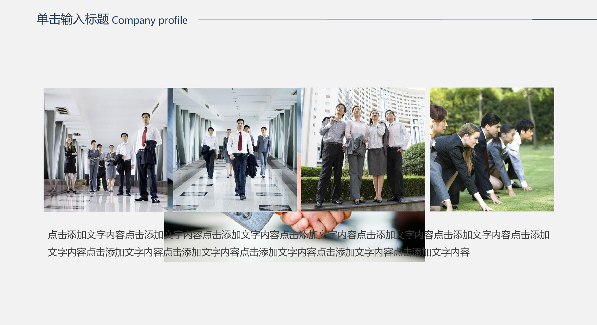 企业宣传(04)&mdash;&mdash;yy[048].pptx 第5页