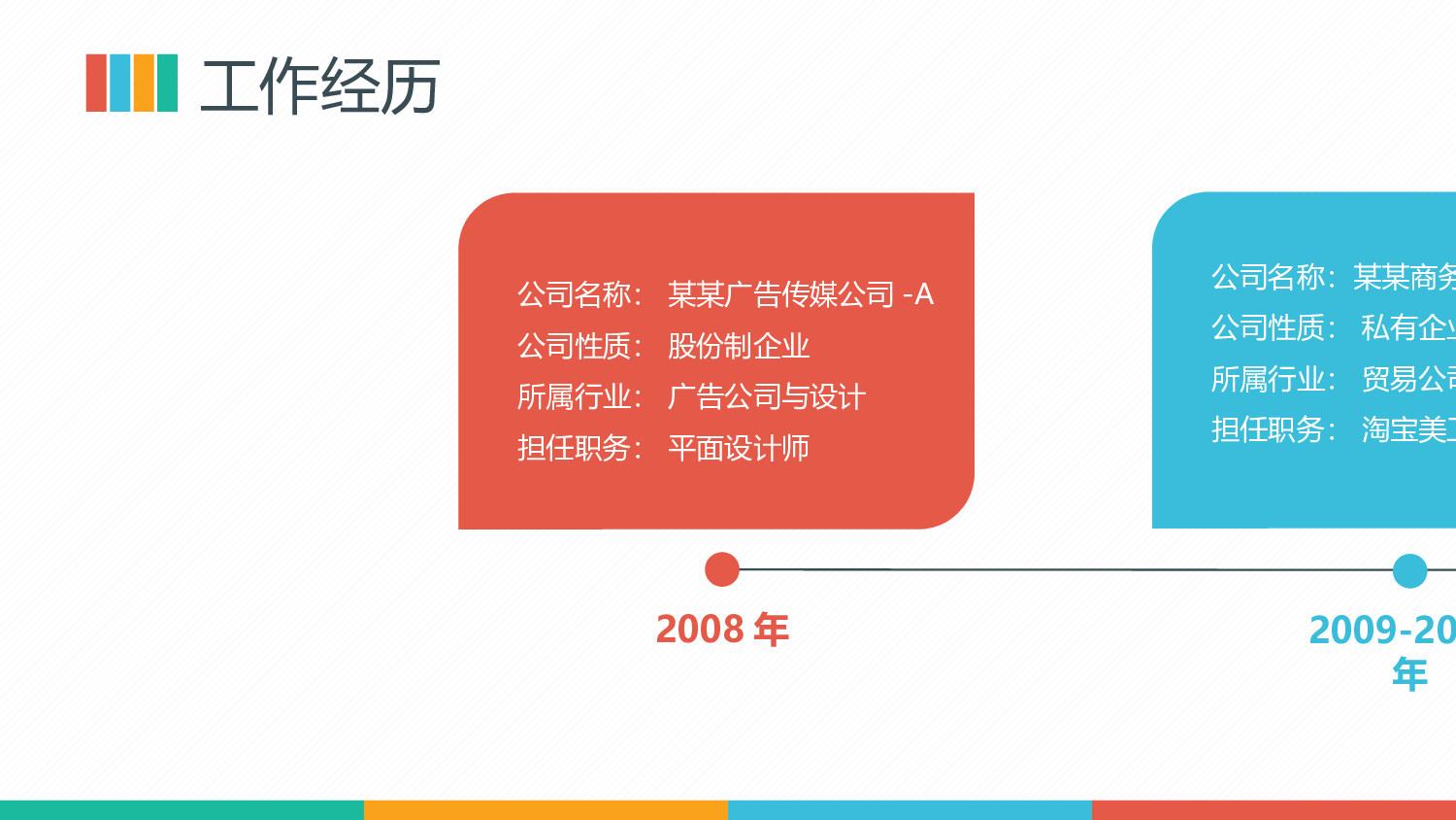 个人简历 (18).pptx 第4页