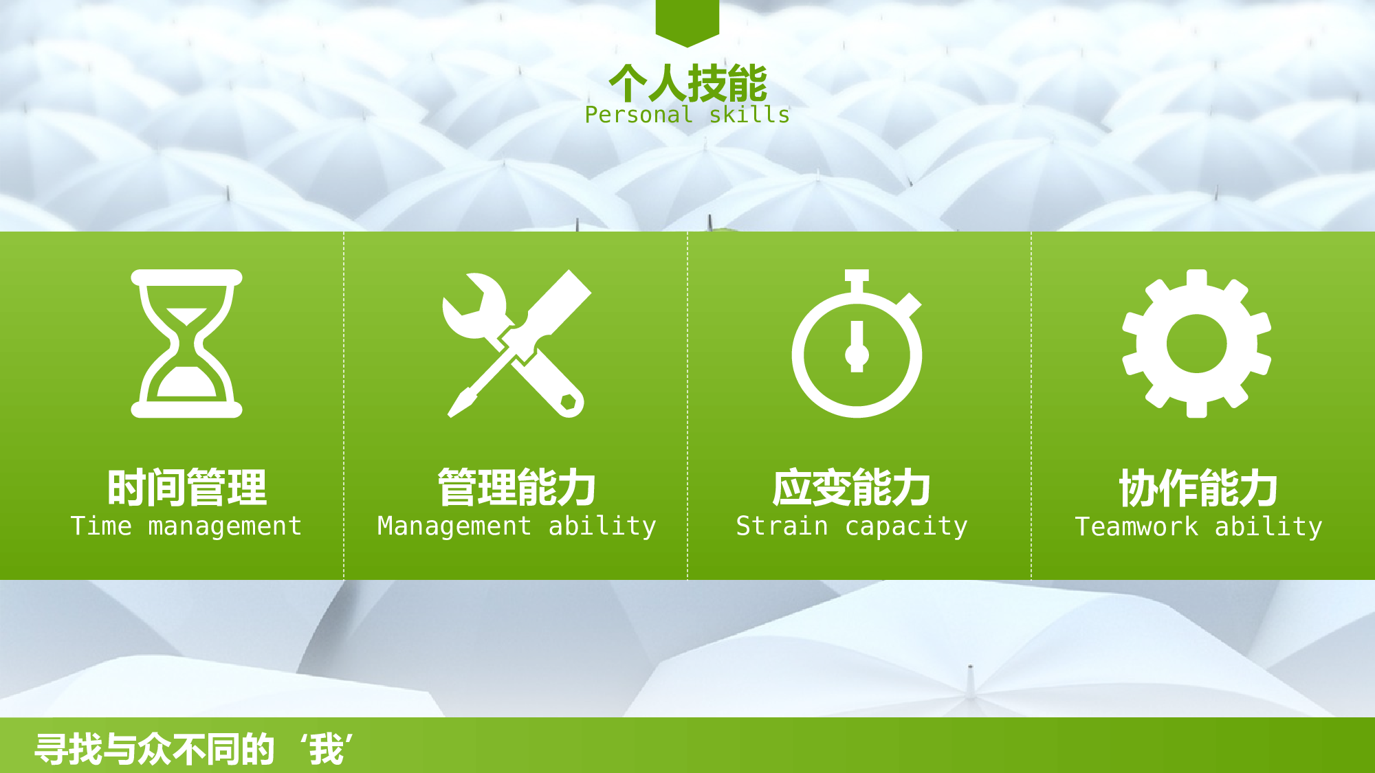个人简历 (20).ppt 第5页