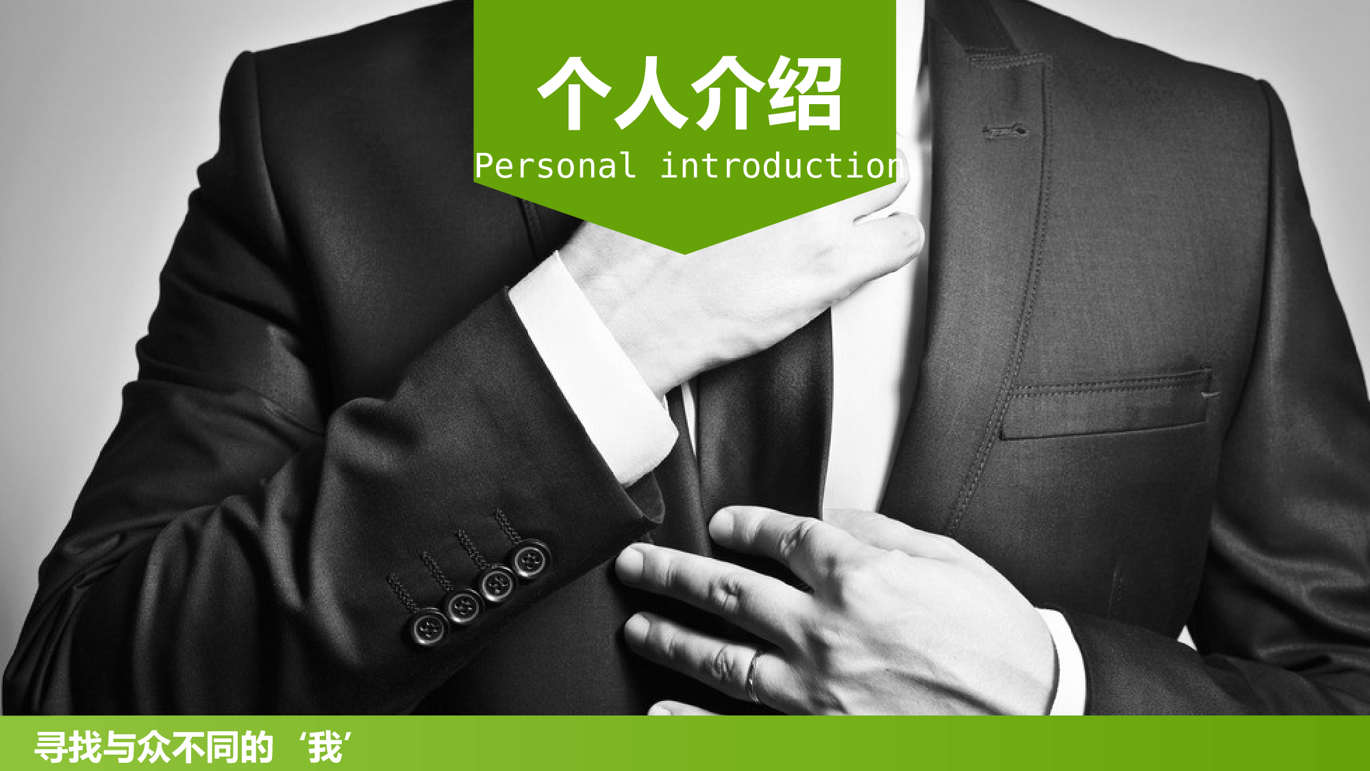 个人简历 (20).ppt 第3页