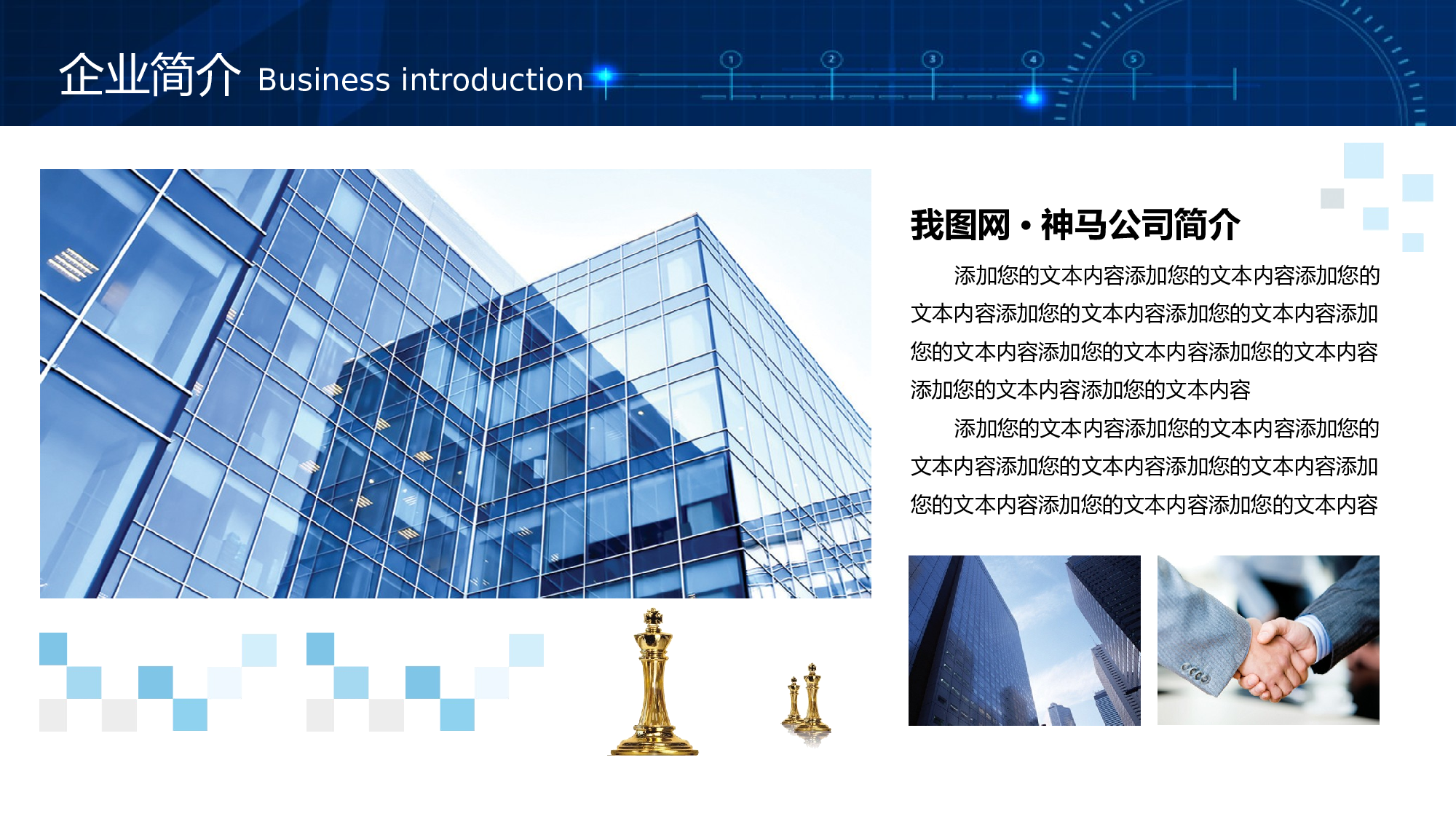 企业宣传(06)&mdash;&mdash;yy[050].pptx 第3页