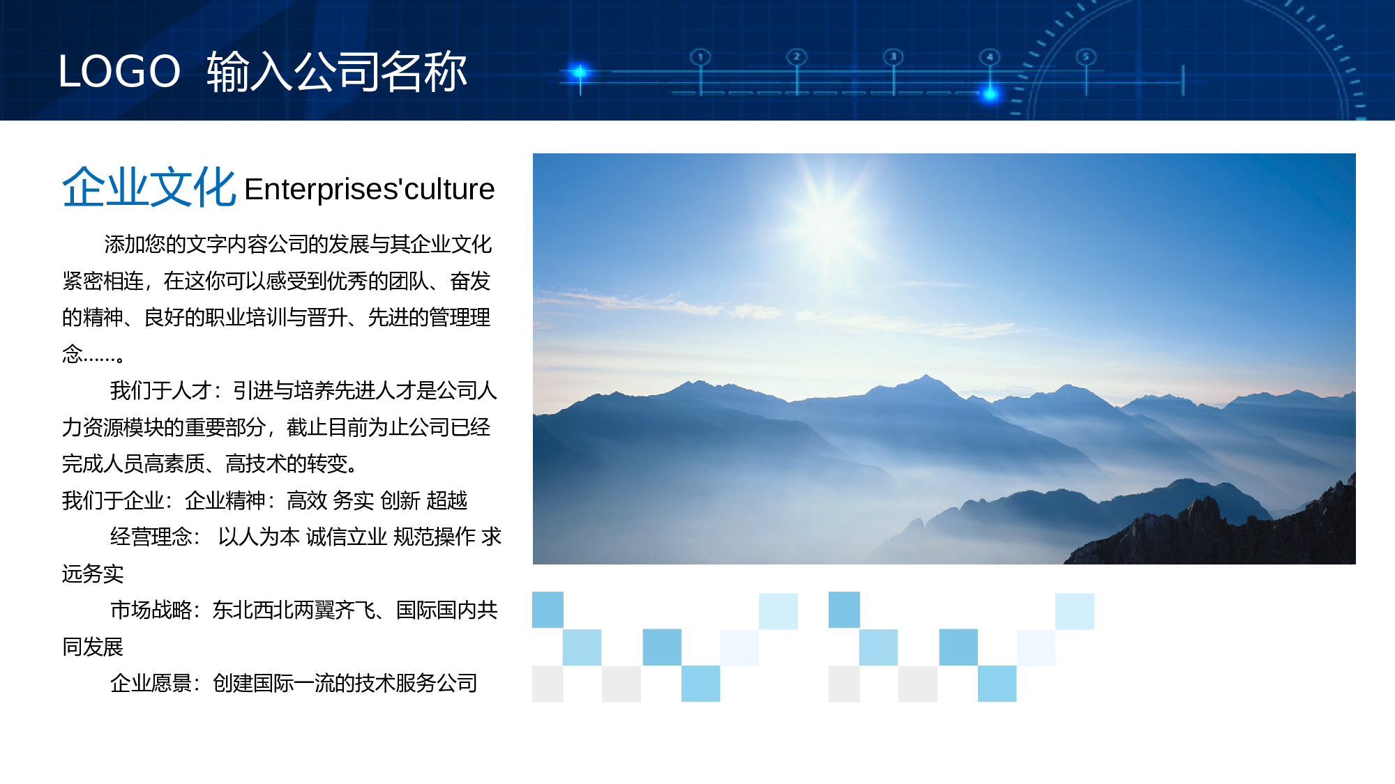 企业宣传(06)&mdash;&mdash;yy[050].pptx 第6页