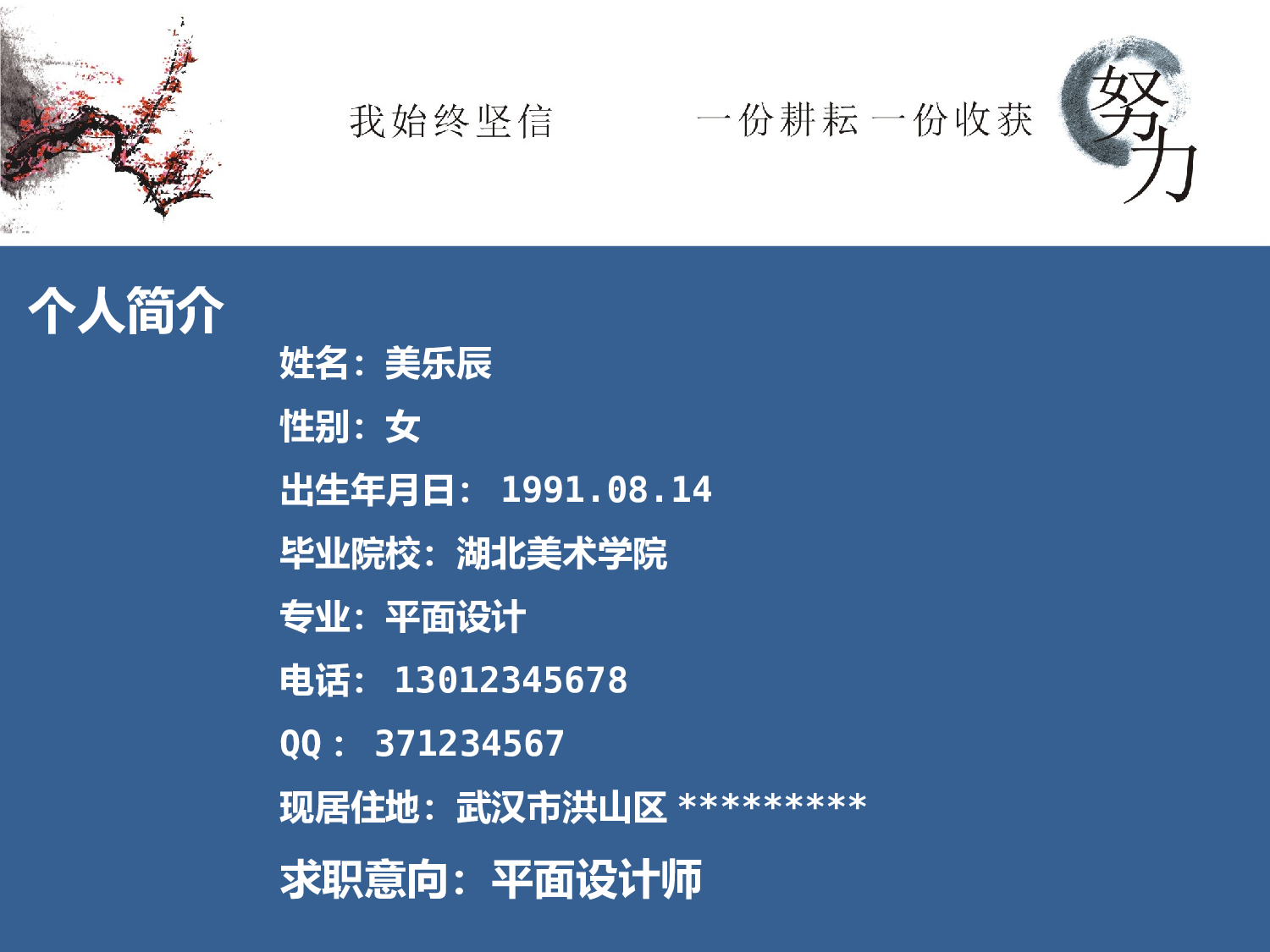 个人简历 (21).pptx 第2页