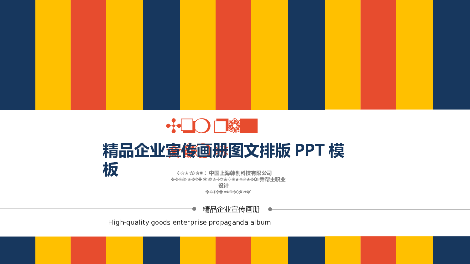 企业宣传(07)&mdash;&mdash;yy[051].pptx 第1页