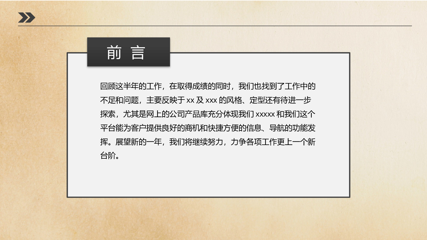 企业宣传(10)&mdash;&mdash;yy[054].pptx 第2页