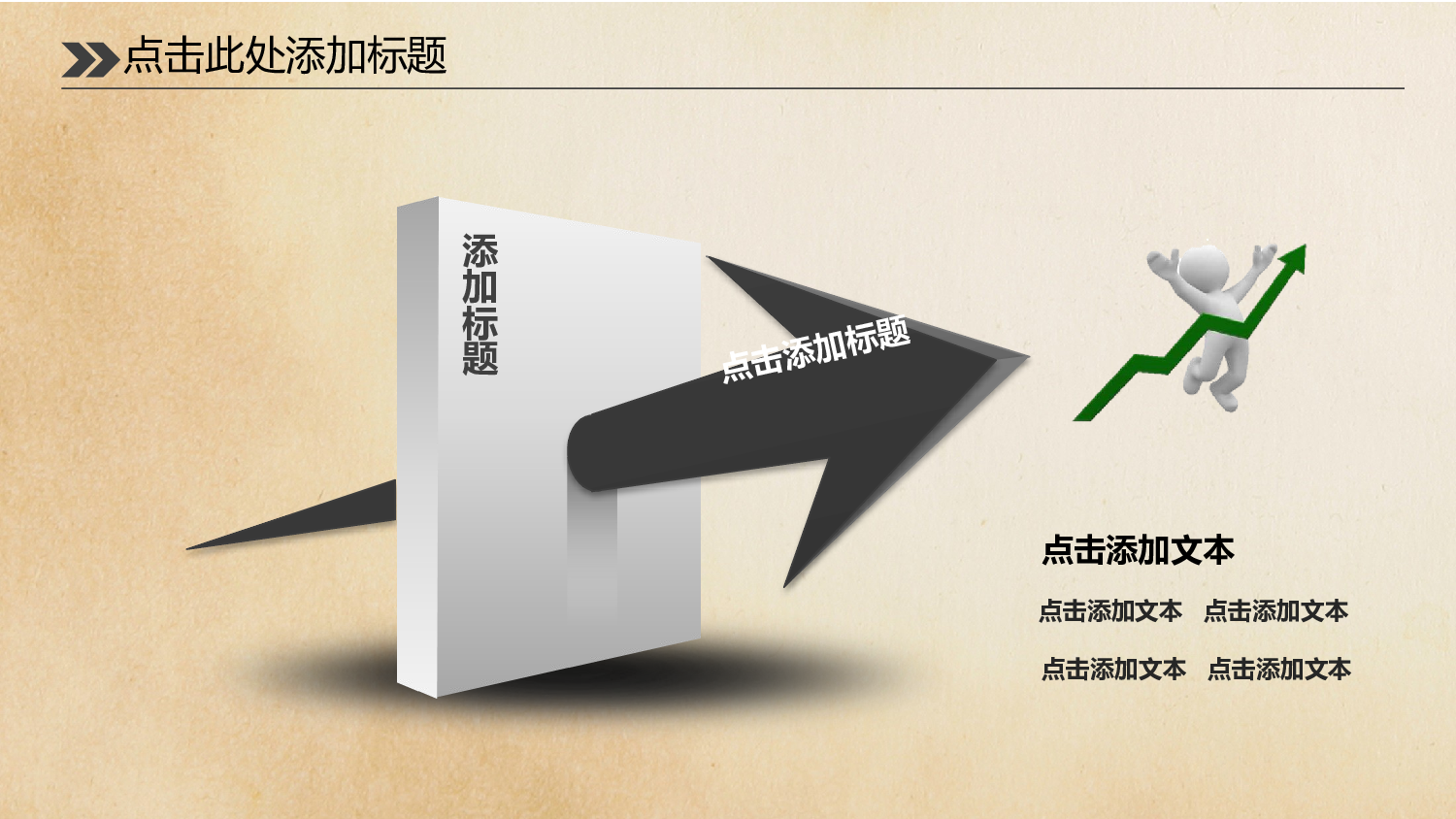 企业宣传(10)&mdash;&mdash;yy[054].pptx 第6页
