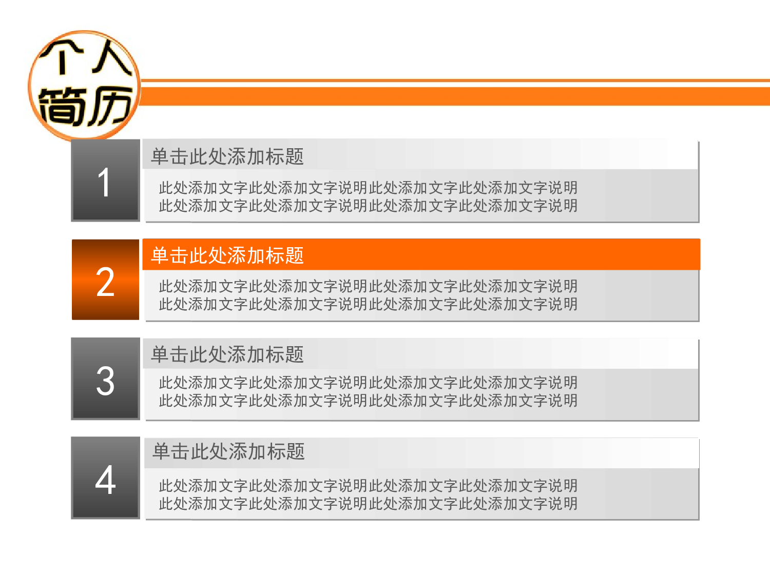 个人简历 (28).ppt 第3页