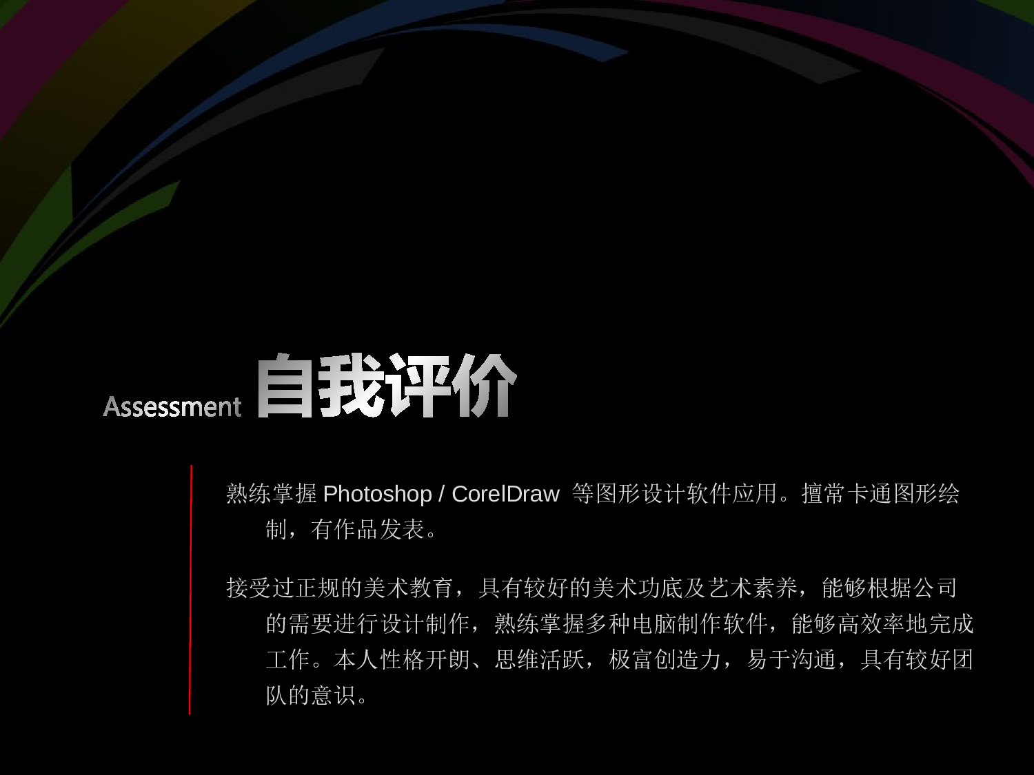 个人简历 (29).ppt 第3页
