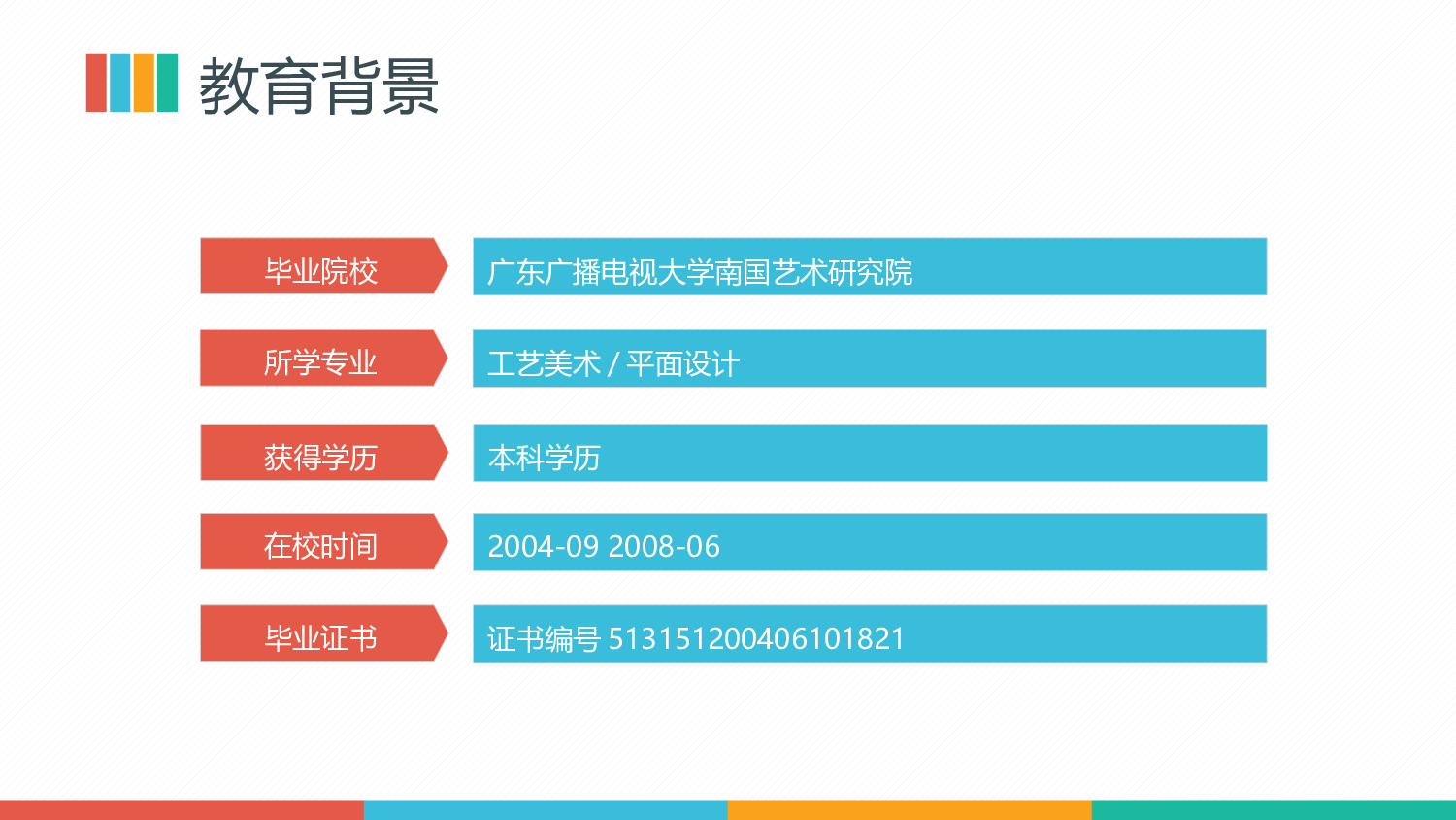 个人简历 (3).pptx 第5页