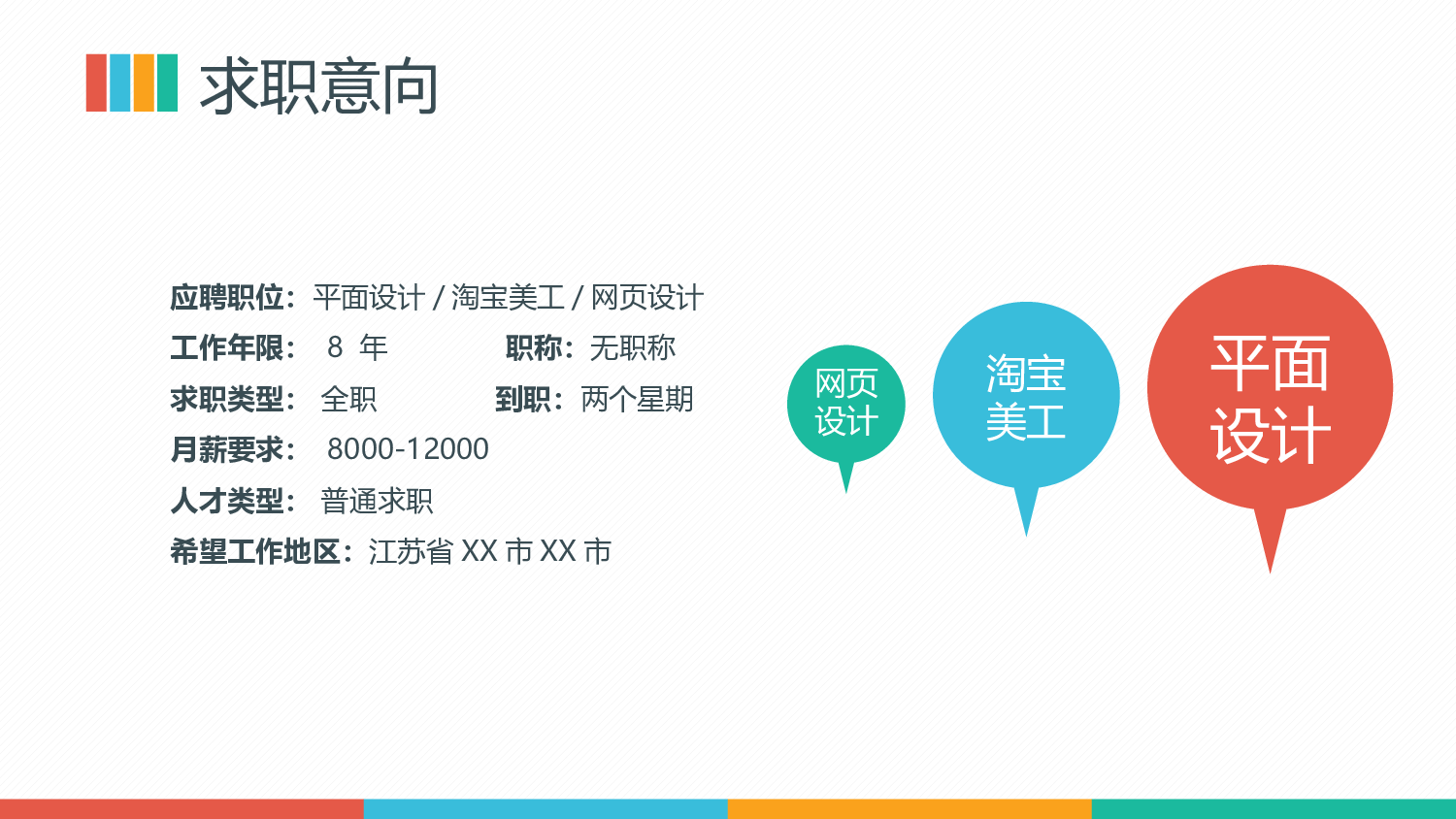 个人简历 (3).pptx 第3页