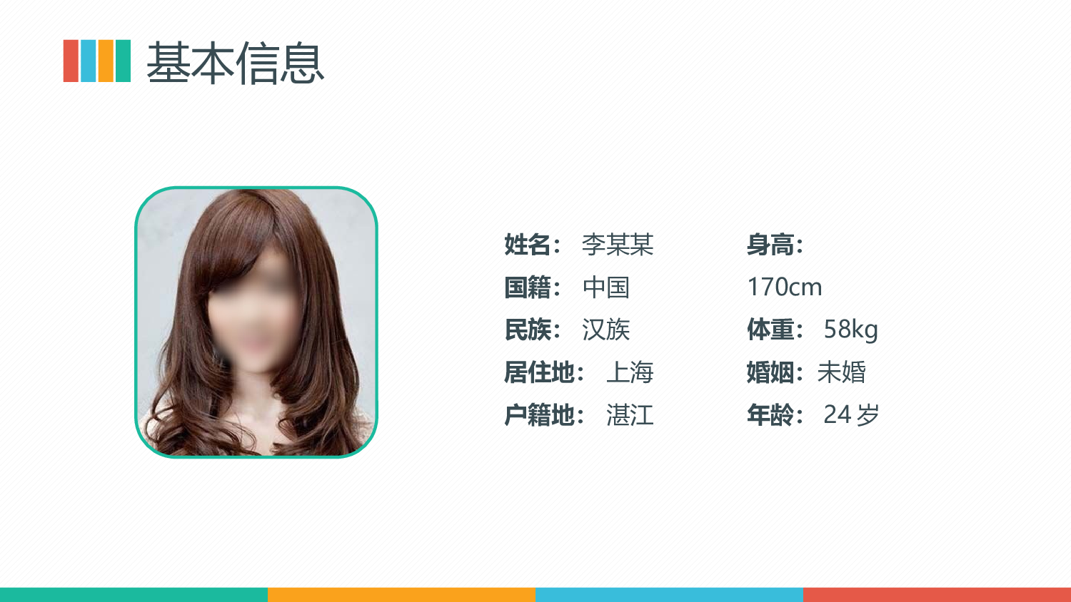 个人简历 (3).pptx 第2页