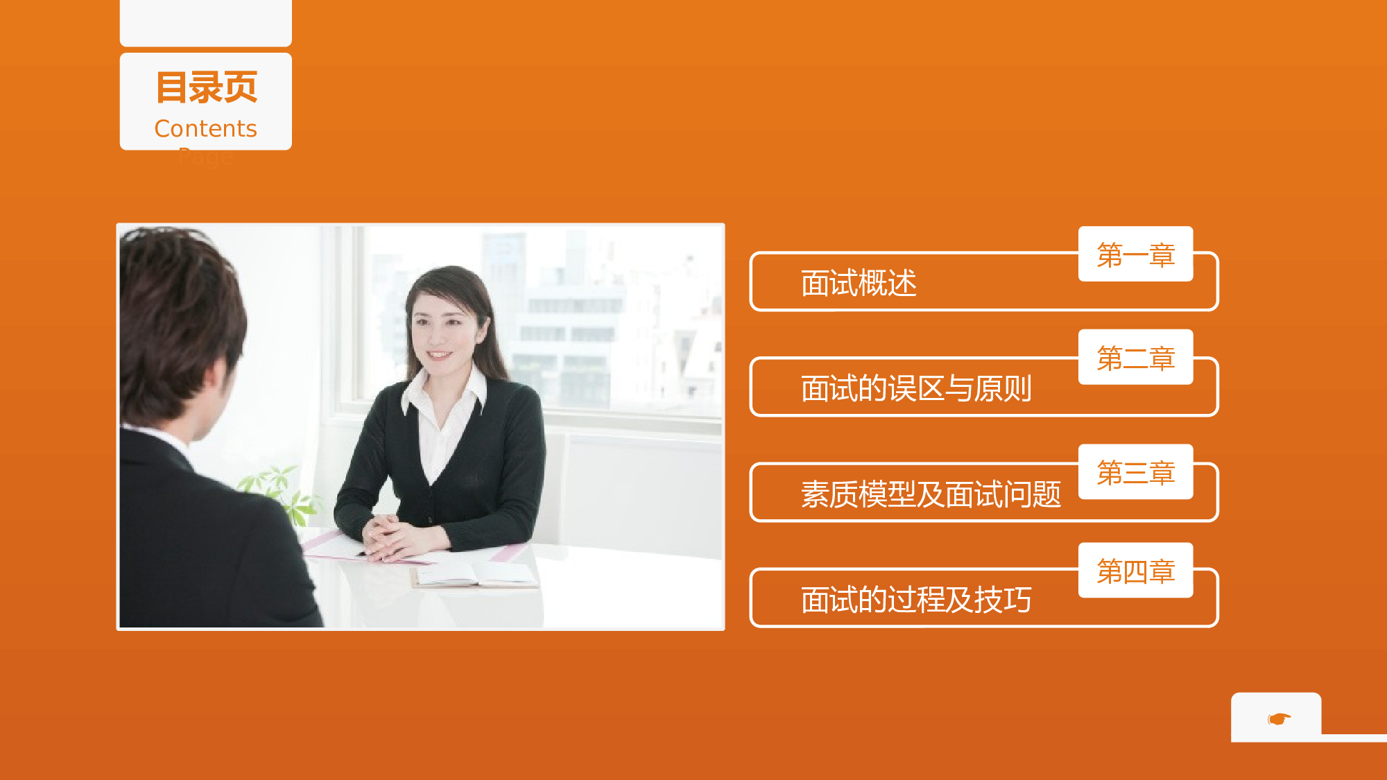 个人简历 (32).ppt 第2页