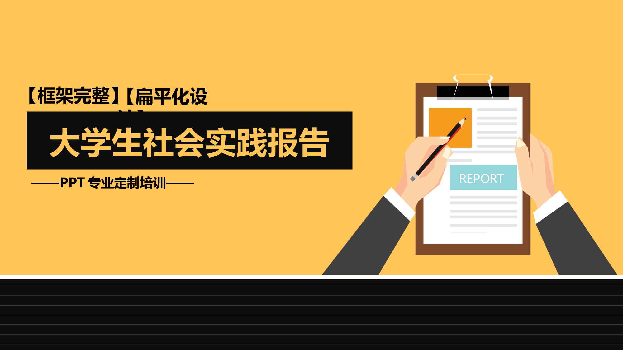 个人简历 (4).ppt 第1页