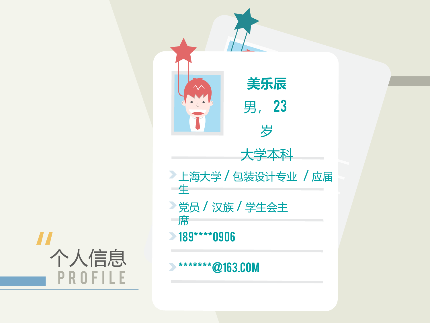 个人简历 (4).pptx 第2页