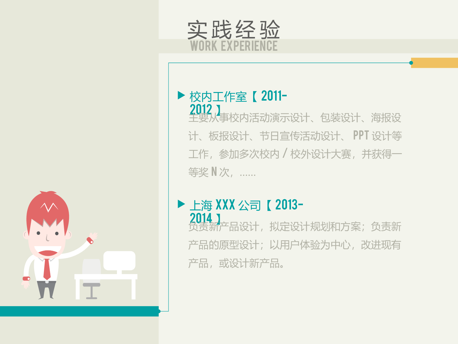 个人简历 (4).pptx 第4页