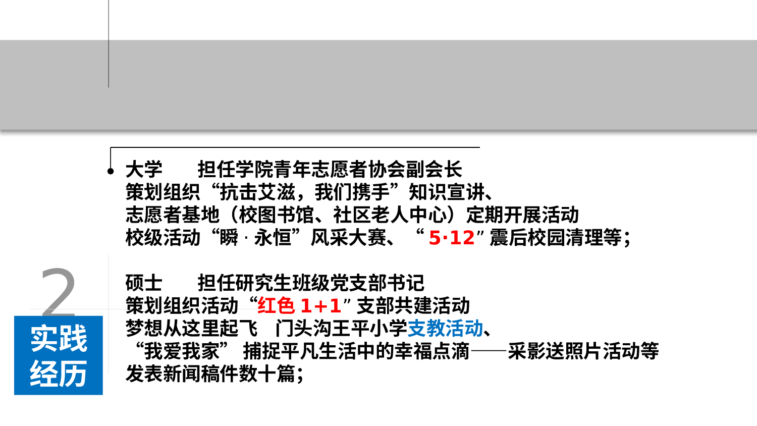 个人简历 (5).pptx 第6页