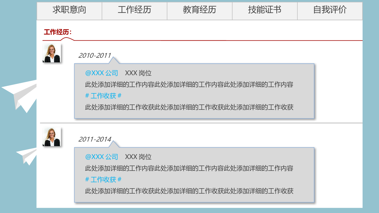 个人简历 (6).pptx 第3页
