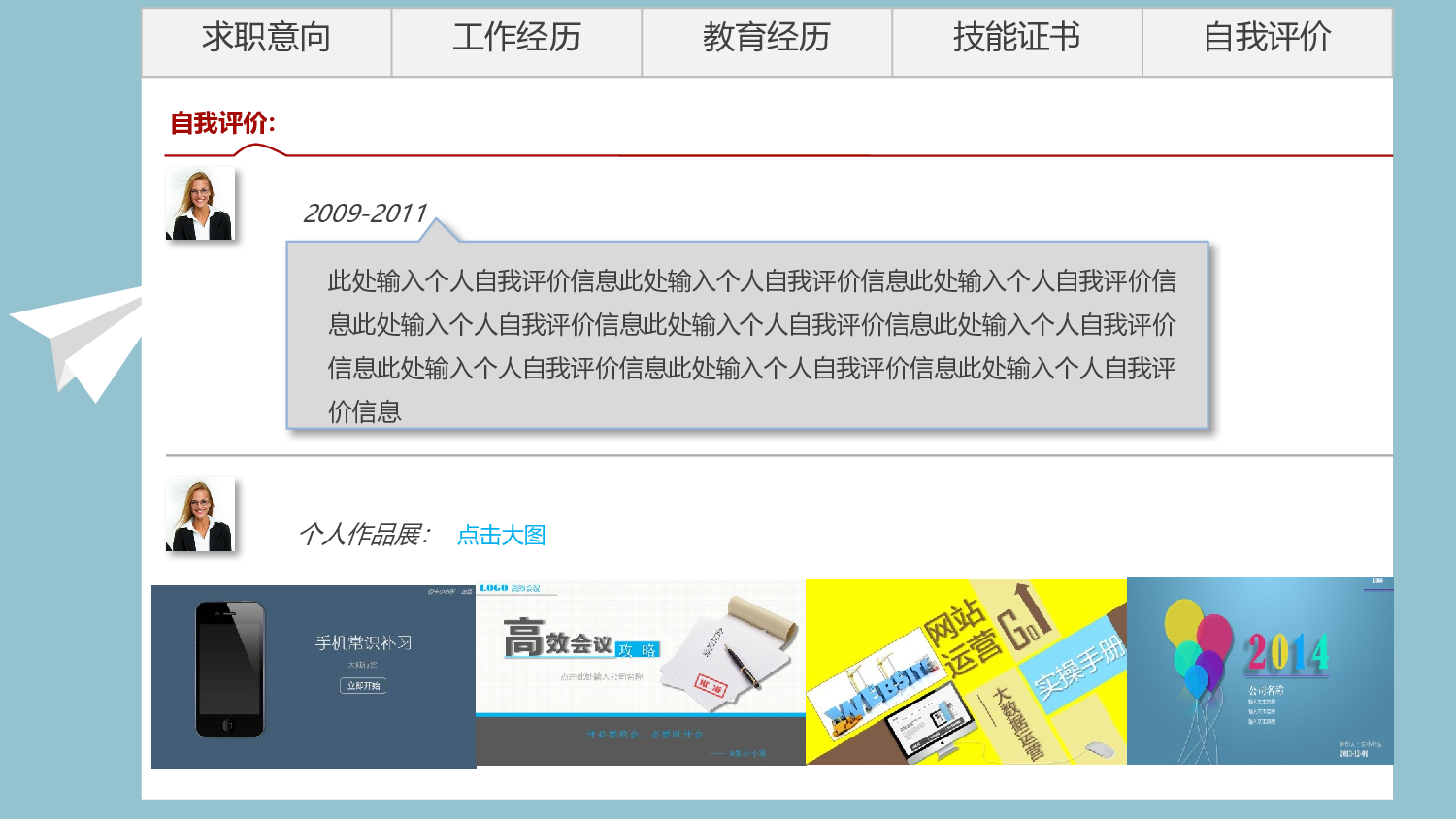 个人简历 (6).pptx 第6页