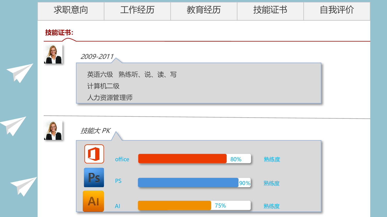 个人简历 (6).pptx 第5页