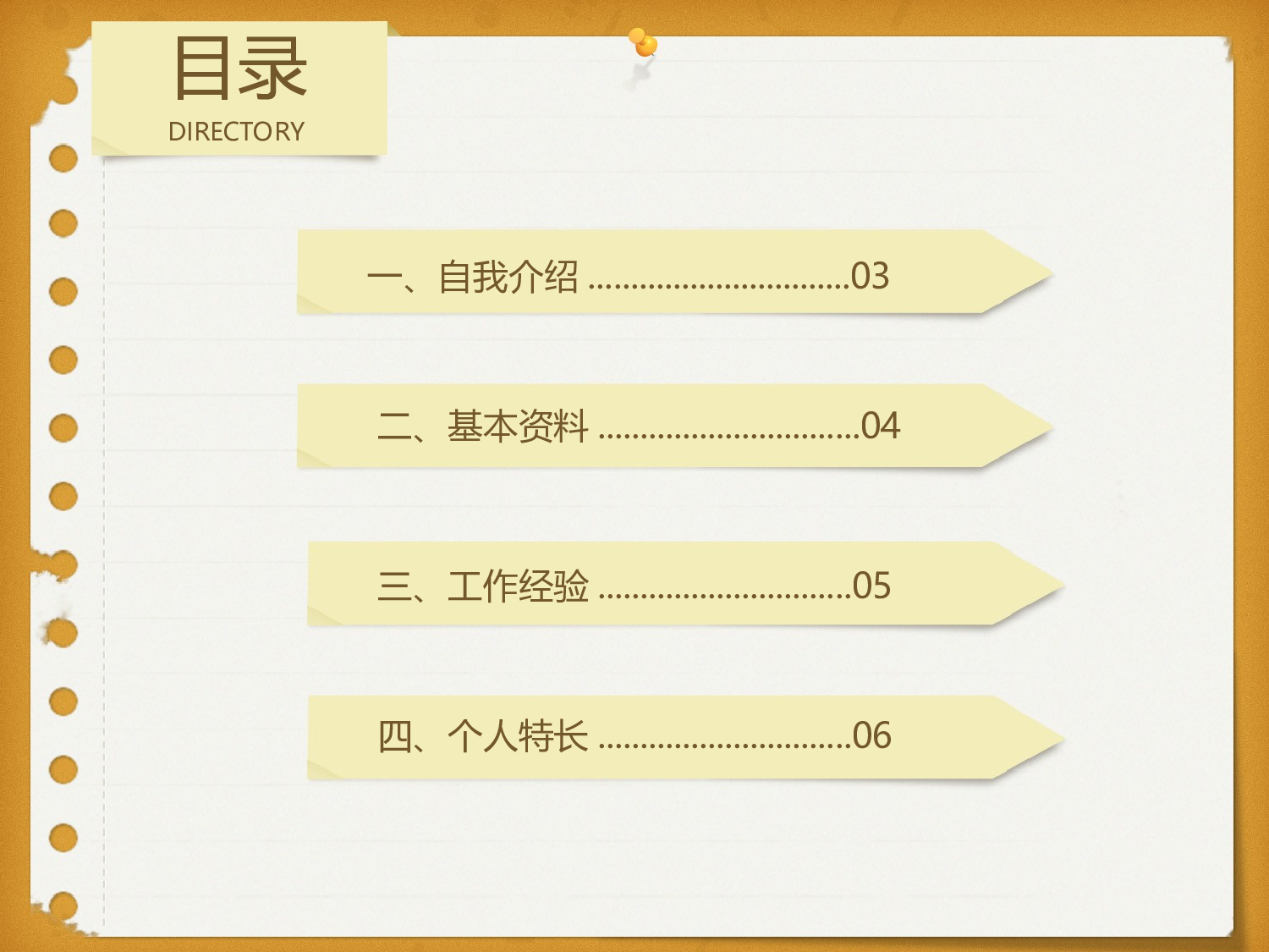个人简历 (9).ppt 第2页
